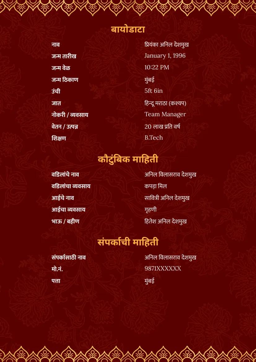 Classic maroon and gold lagnacha biodata template in marathi without photo section.