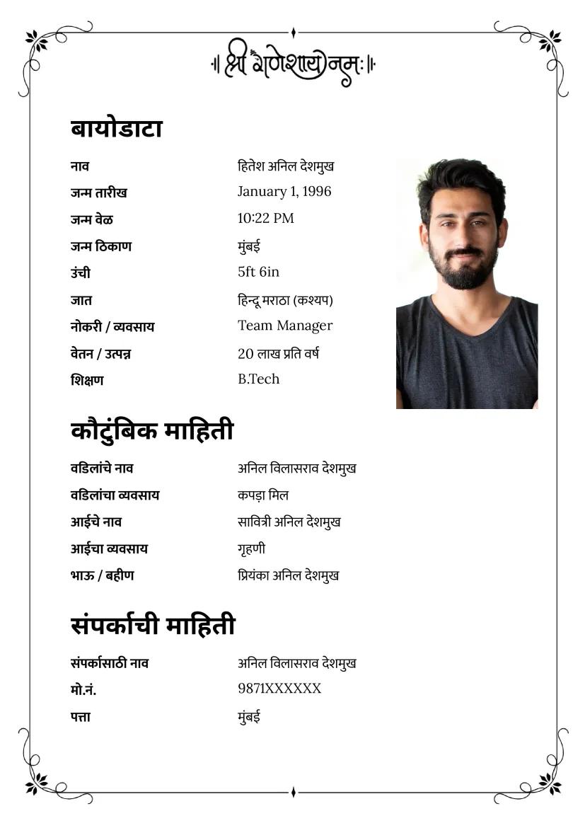 Minimal Ganesh mantra marriage biodata format in marathi with black and white border, neat lagnacha biodata style.