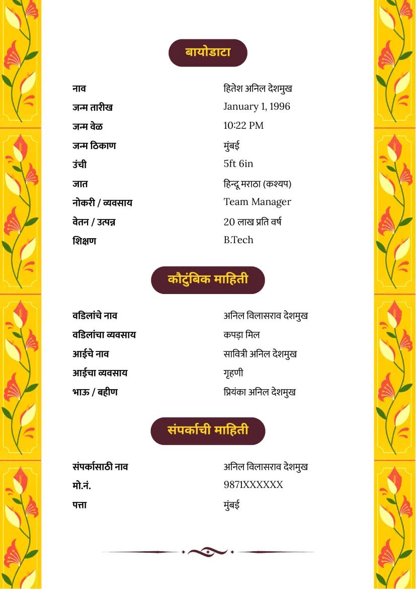 Simple yet elegant marriage biodata in marathi design with yellow flowers and traditional font.
