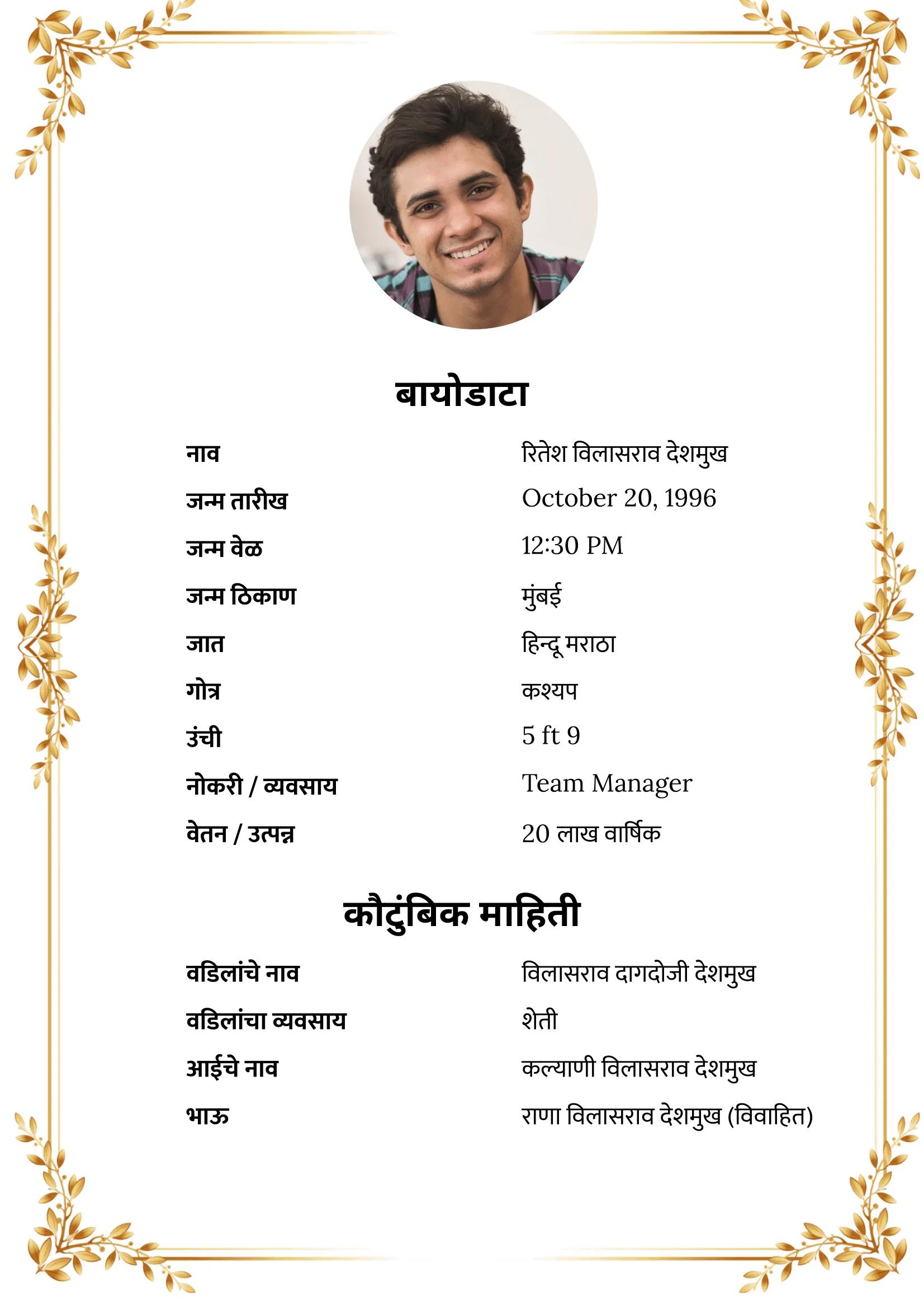 Minimal wheat border free marathi biodata template for boys designed in autumn theme.