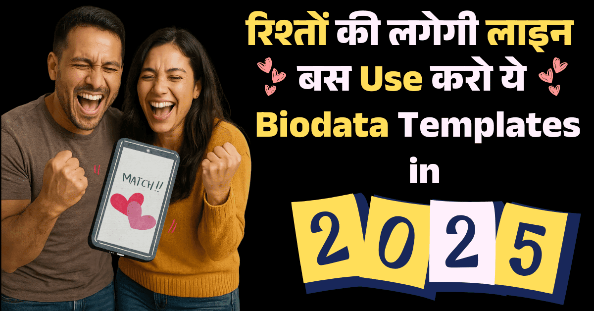 2026 के लिए सर्वश्रेष्ठ विवाह बायोडाटा टेम्पलेट्स