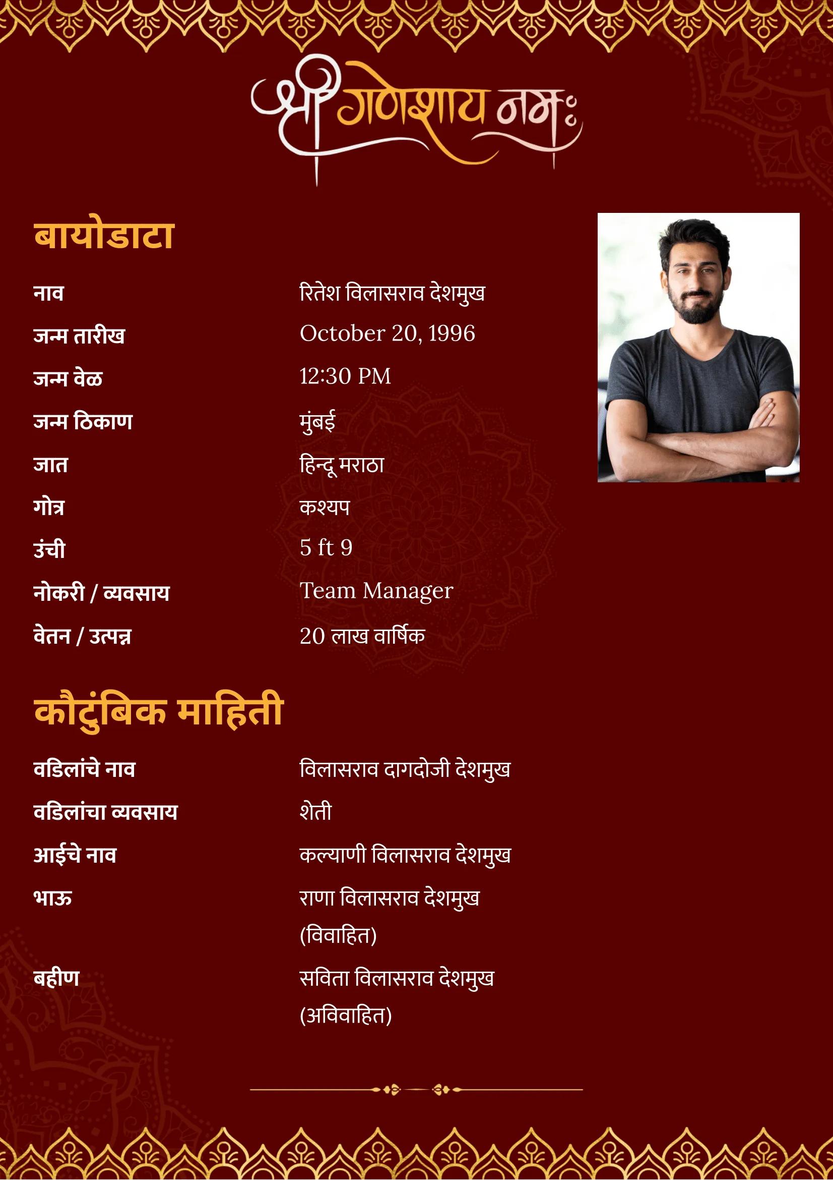 Traditional design marriage biodata format in marathi featuring Lord Ganesh with royal leaf border, perfect for cultural lagnacha biodata.