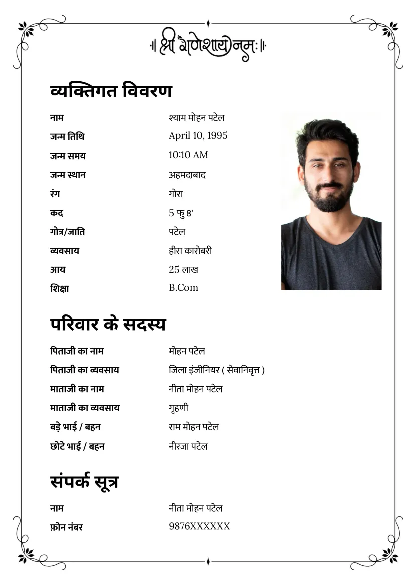 ગણેશ સિમ્પલ બોર્ડર ટેમ્પલેટ