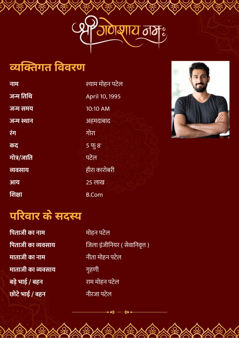 શ્રી ગણેશ રોયલ લીફ મેરુન ટેમ્પલેટ